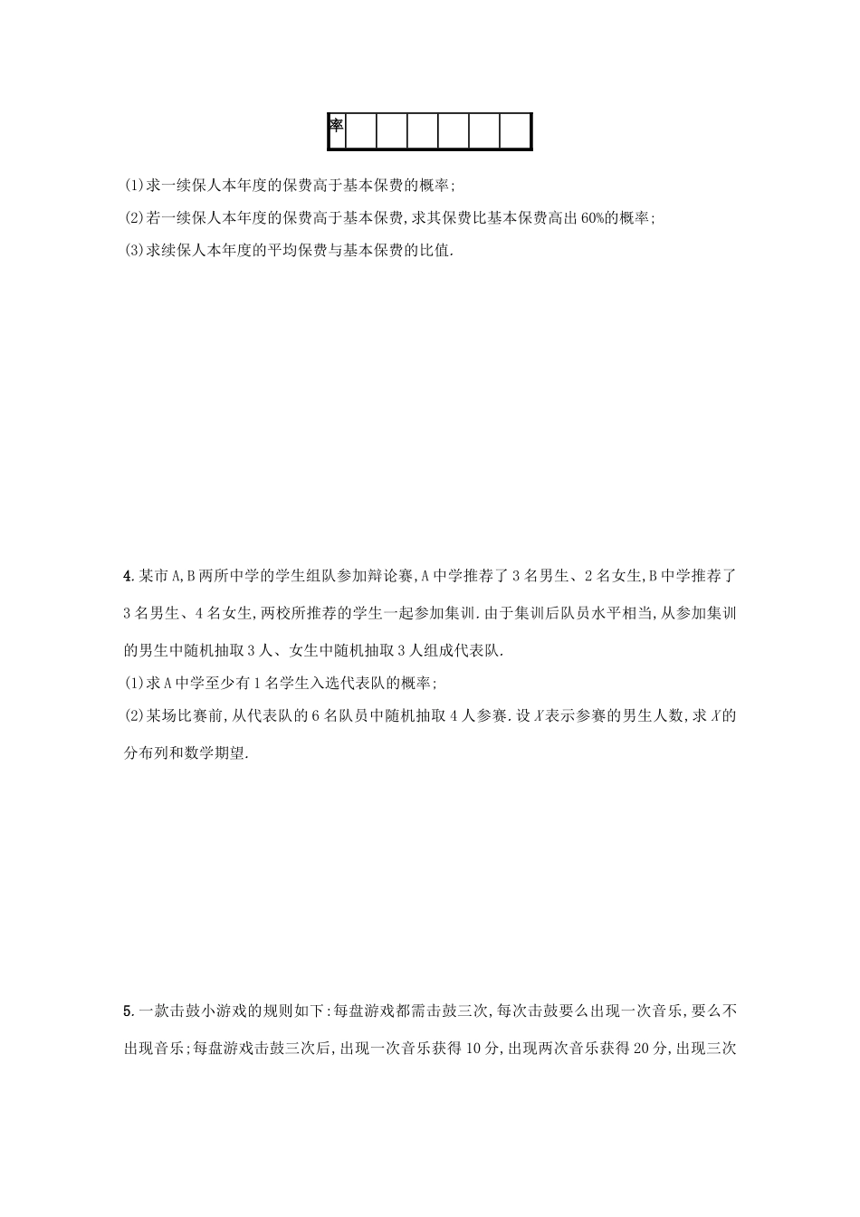 （新课标）高考数学二轮复习 第三部分 题型指导考前提分 题型练5 大题专项（三）统计与概率问题 理-人教版高三全册数学试题_第3页