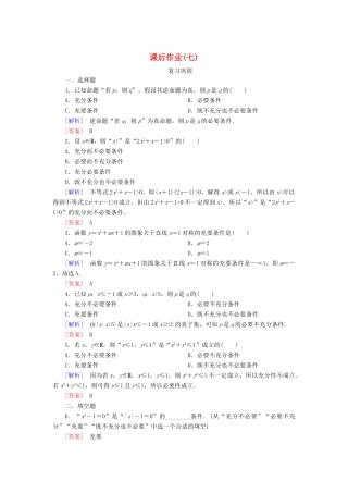 高中数学 课后作业7 充要条件 新人教A版必修第一册-新人教A版高一第一册数学试题