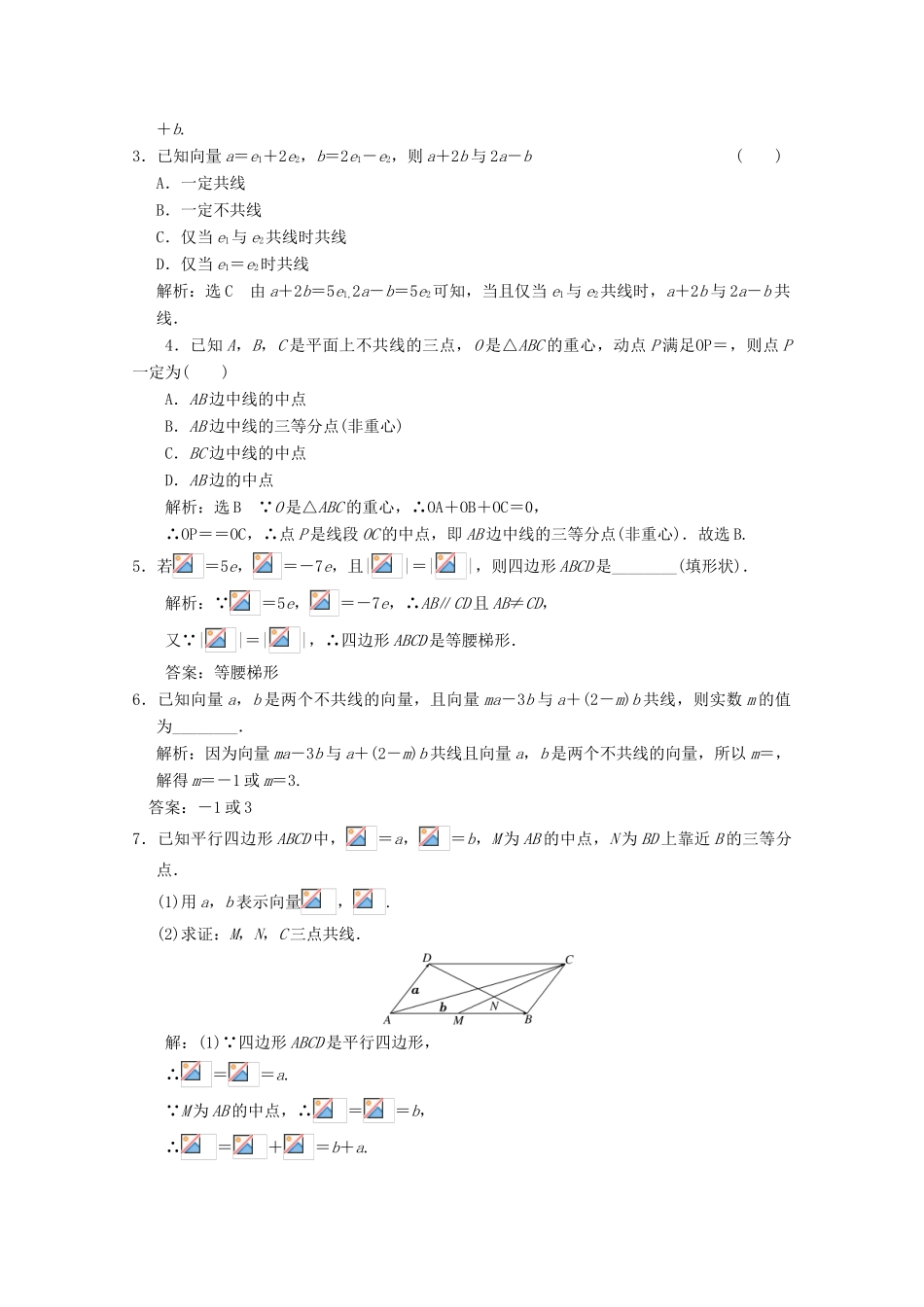 高中数学 课时跟踪检测（十七）数乘向量 北师大版必修4-北师大版高一必修4数学试题_第3页