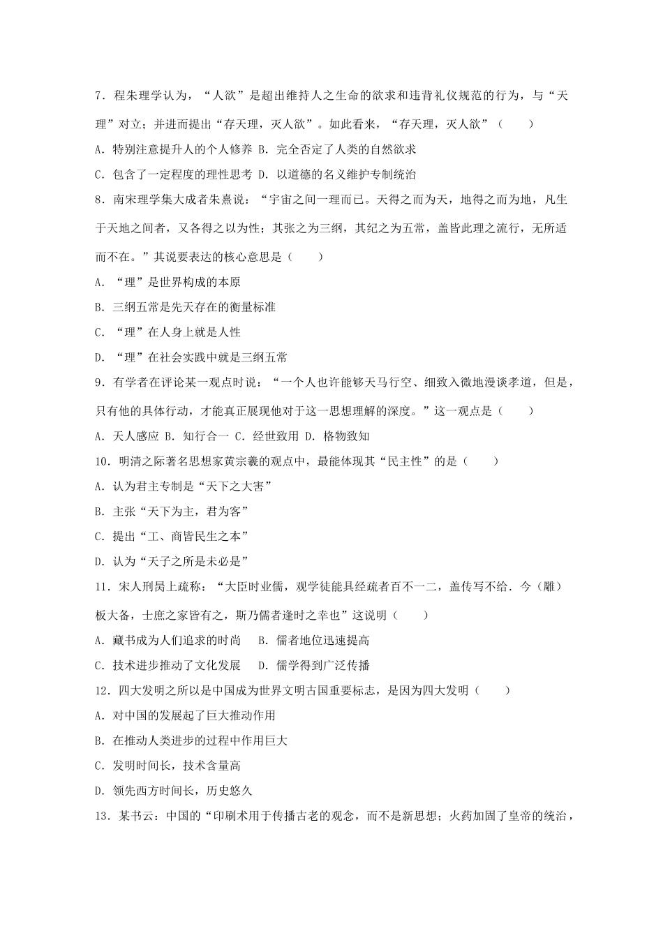 河北省张家口市高一历史下学期期末试卷 理（衔接班，含解析）-人教版高一全册历史试题_第2页