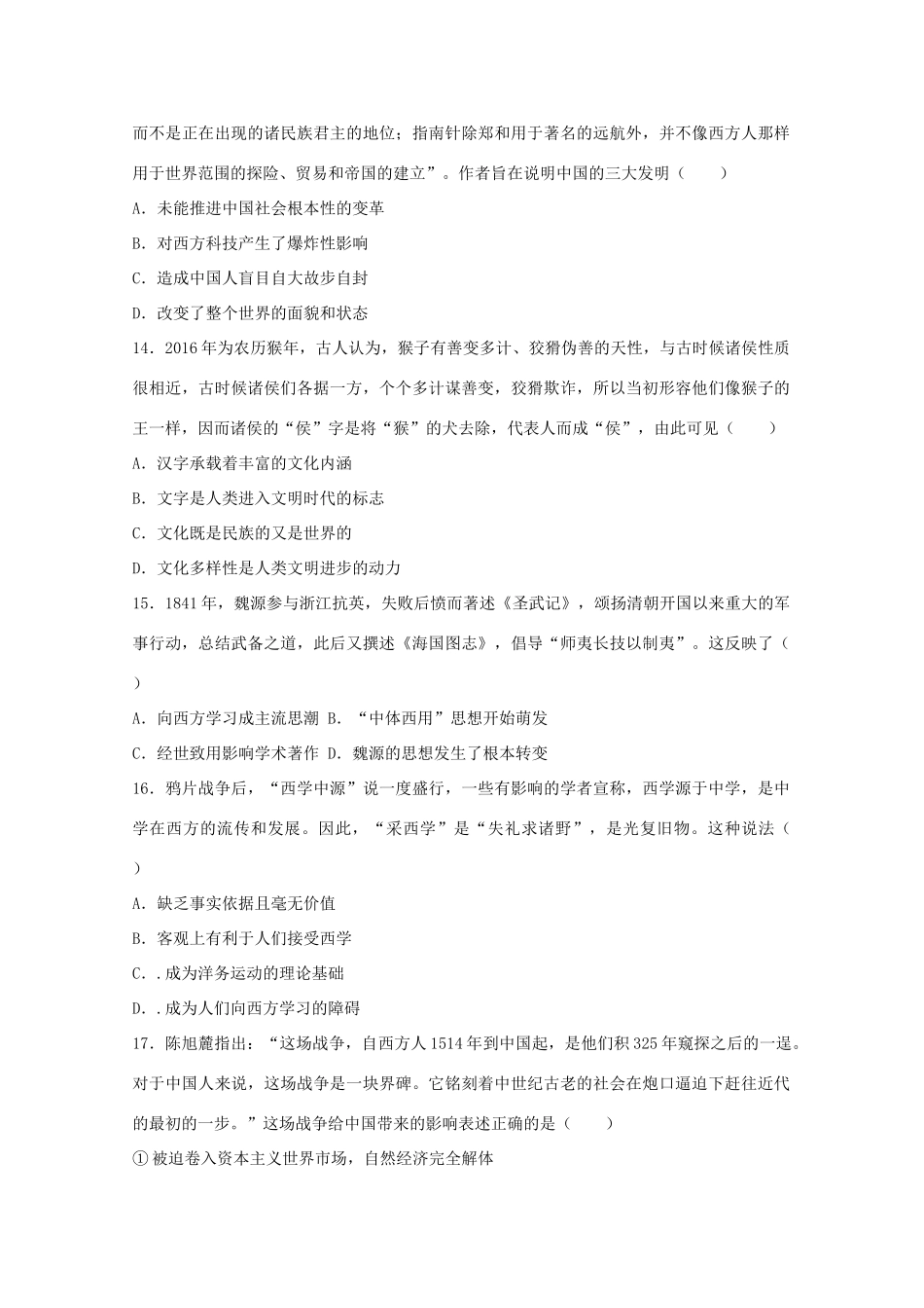 河北省张家口市高一历史下学期期末试卷 理（衔接班，含解析）-人教版高一全册历史试题_第3页