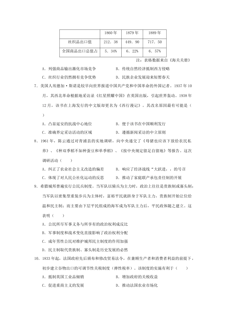 福建省永春一中高一历史7月暑假作业（5）-人教版高一全册历史试题_第2页