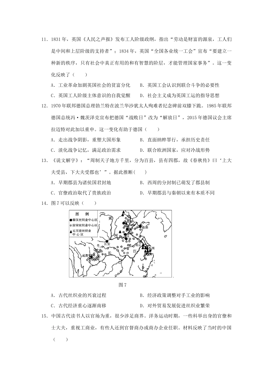 福建省永春一中高一历史7月暑假作业（5）-人教版高一全册历史试题_第3页