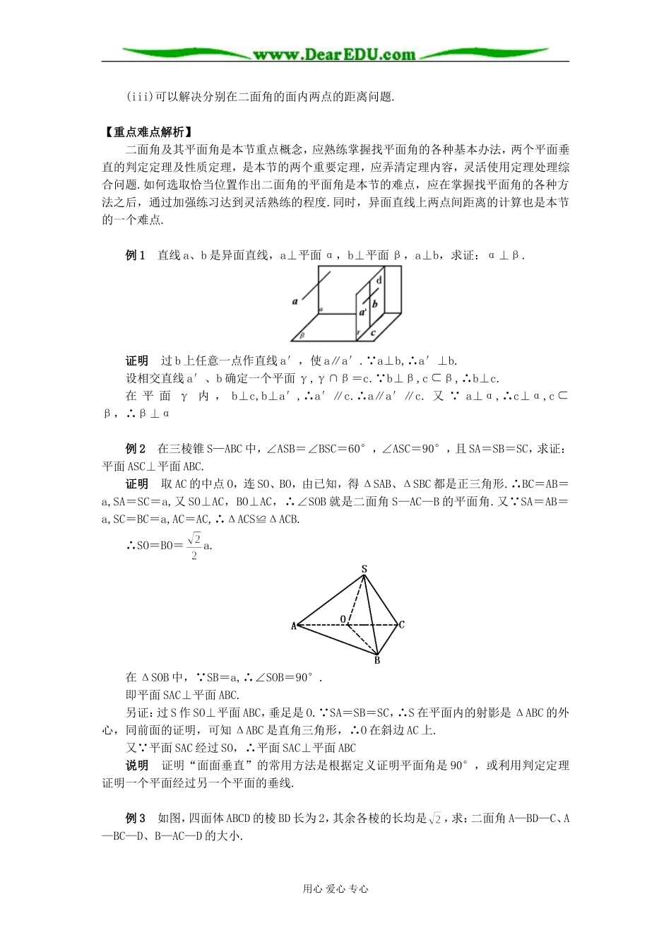 高二数学两个平面垂直的判定和性质知识精讲 人教版_第3页