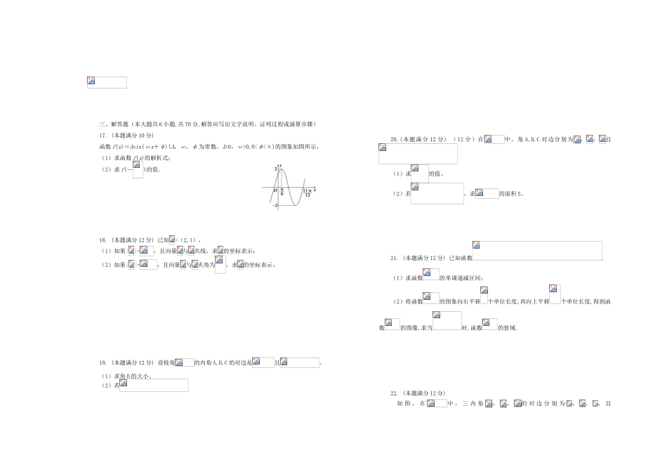 江西省上高县高一数学4月（第六次）月考试题 理-人教版高一全册数学试题_第2页