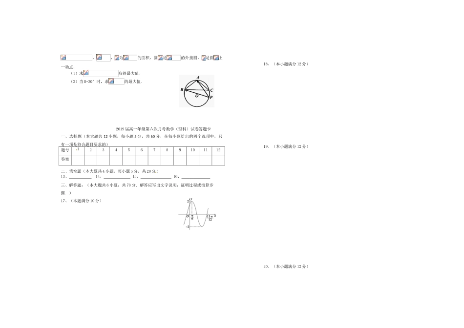 江西省上高县高一数学4月（第六次）月考试题 理-人教版高一全册数学试题_第3页