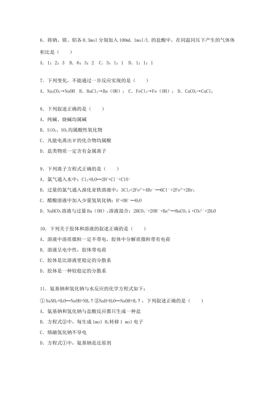 吉林省延边二中高一化学上学期期末试卷（含解析）-人教版高一全册化学试题_第2页