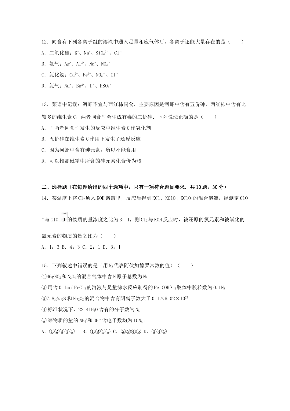 吉林省延边二中高一化学上学期期末试卷（含解析）-人教版高一全册化学试题_第3页