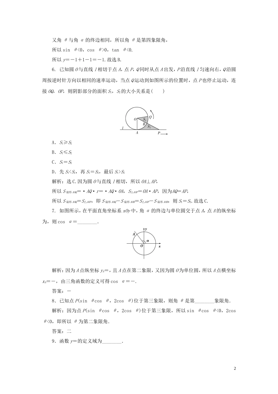 （浙江专用）高考数学大一轮复习 第四章 三角函数、解三角形 第1讲 任意角和弧度制及任意角的三角函数练习（含解析）-人教版高三全册数学试题_第2页