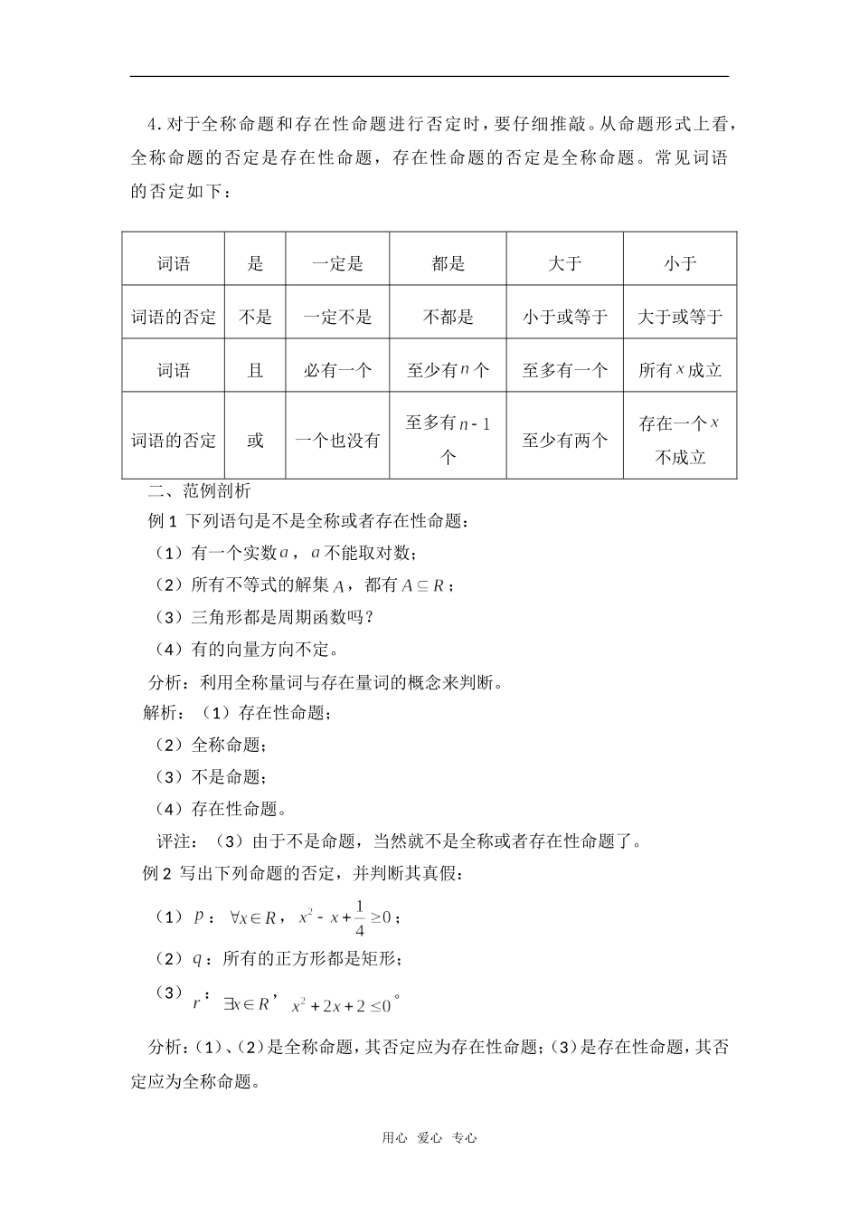 高考数学复习点拨 感悟“全称量词与存在量词”_第2页