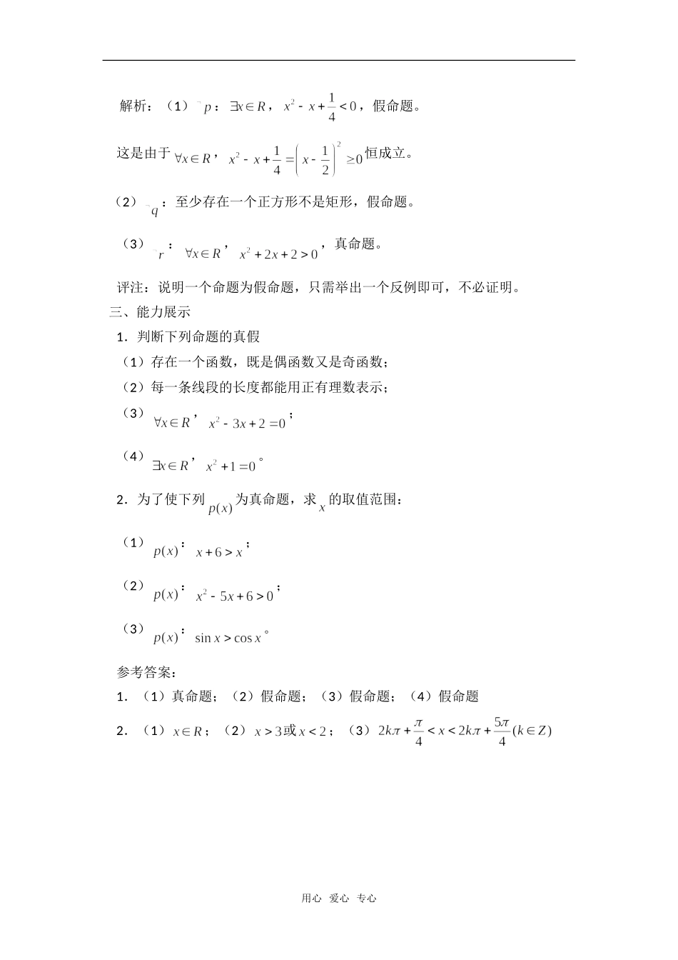 高考数学复习点拨 感悟“全称量词与存在量词”_第3页