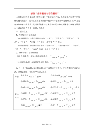 高考数学复习点拨 感悟“全称量词与存在量词”