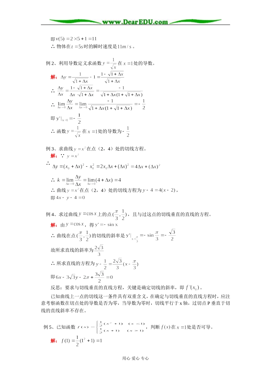 高二数学导数的概念、几何意义及导数公式知识精讲 人教实验版（B）_第3页