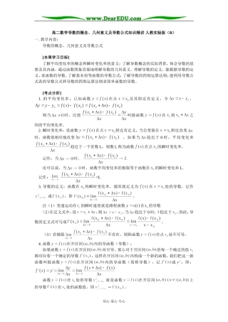 高二数学导数的概念、几何意义及导数公式知识精讲 人教实验版（B）