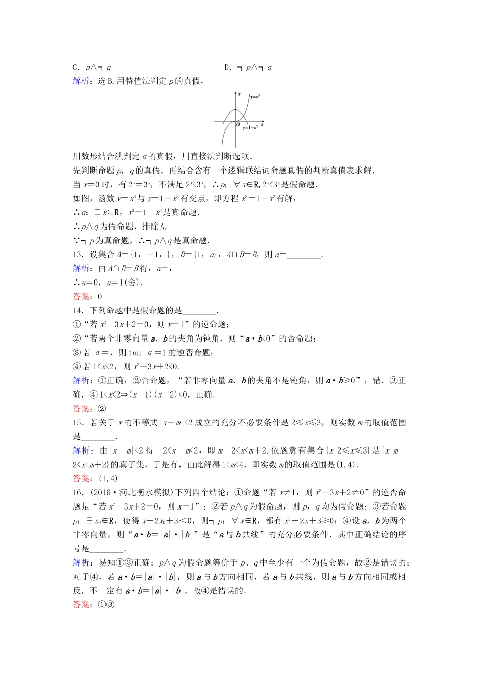 高考数学二轮复习 限时训练1 集合、常用逻辑用语 文-人教版高三全册数学试题_第3页