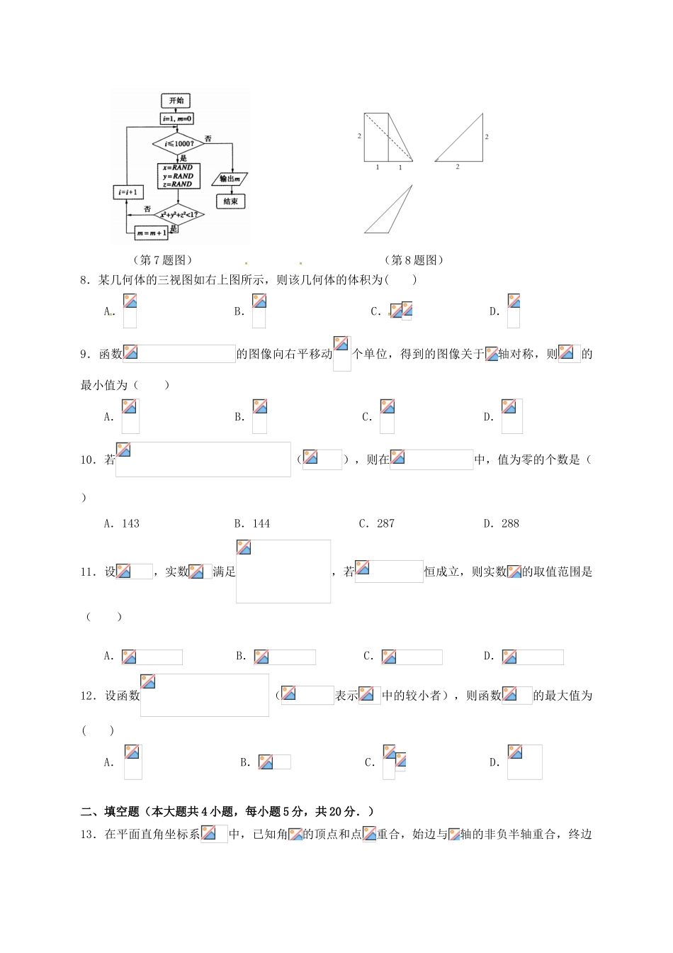 江西省南昌市十校高三数学第二次模拟突破冲刺试题（三）文-人教版高三全册数学试题_第2页
