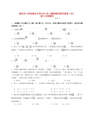 江西省南昌市十校高三数学第二次模拟突破冲刺试题（三）文-人教版高三全册数学试题