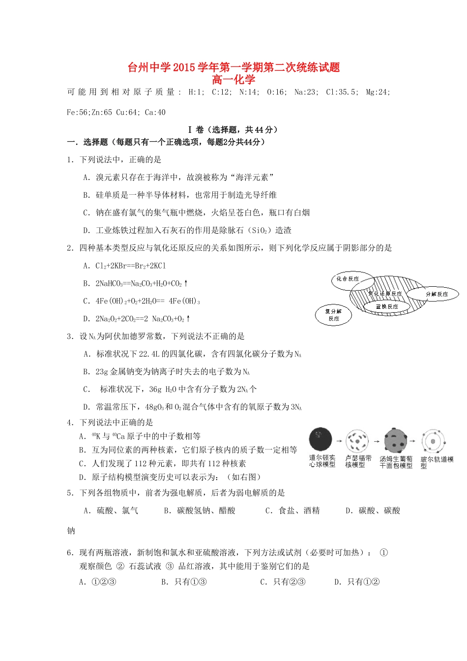 高一化学上学期第三次统练试题-人教版高一全册化学试题_第1页