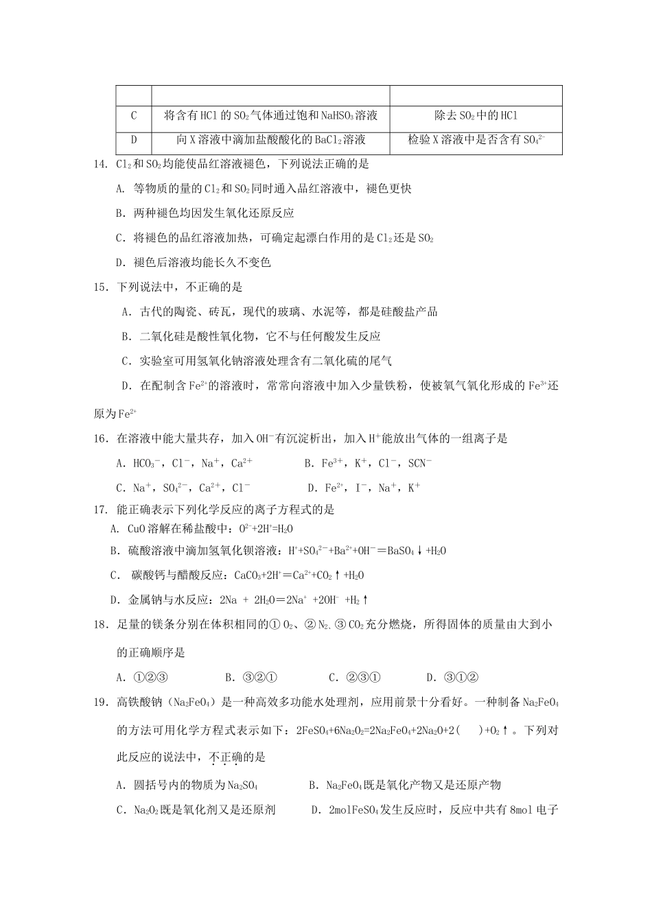高一化学上学期第三次统练试题-人教版高一全册化学试题_第3页
