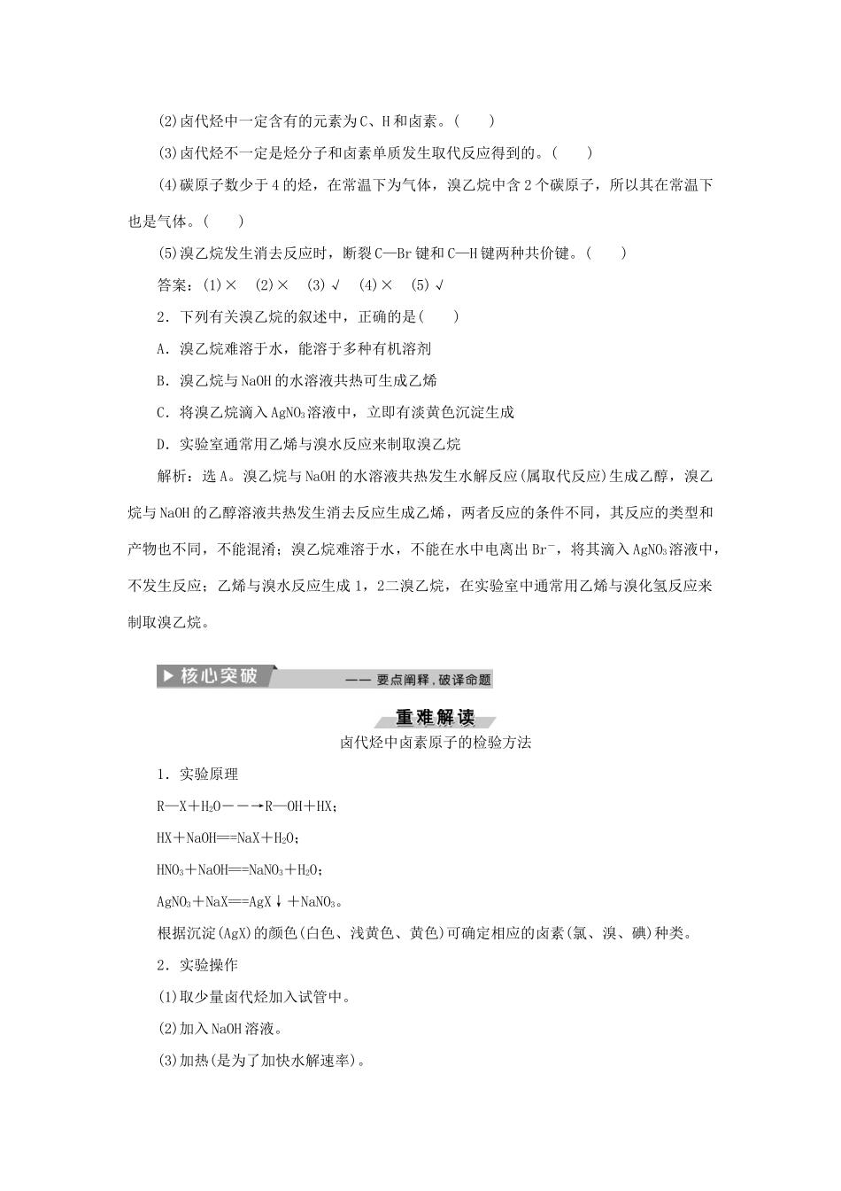 高中化学 第二章 烃 卤代烃 第三节 卤代烃精选新题 新人教版选修5-新人教版高二选修5化学试题_第2页
