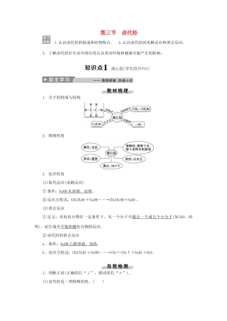 高中化学 第二章 烃 卤代烃 第三节 卤代烃精选新题 新人教版选修5-新人教版高二选修5化学试题