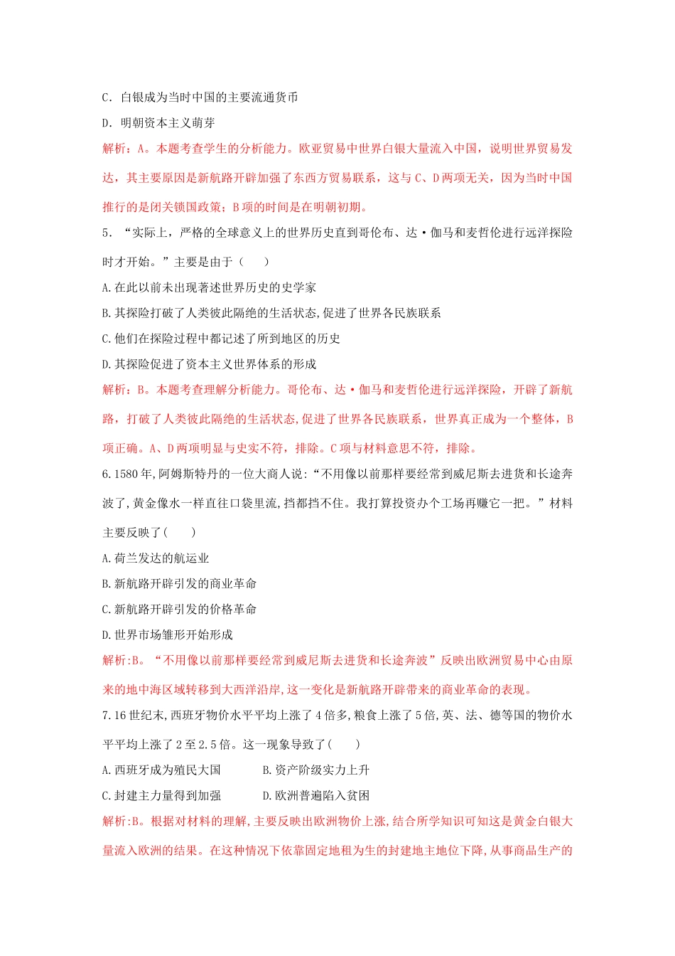 高中历史 重要微知识点 第5课 2 新航路开辟的影响测试题 新人教版必修2-新人教版高一必修2历史试题_第2页