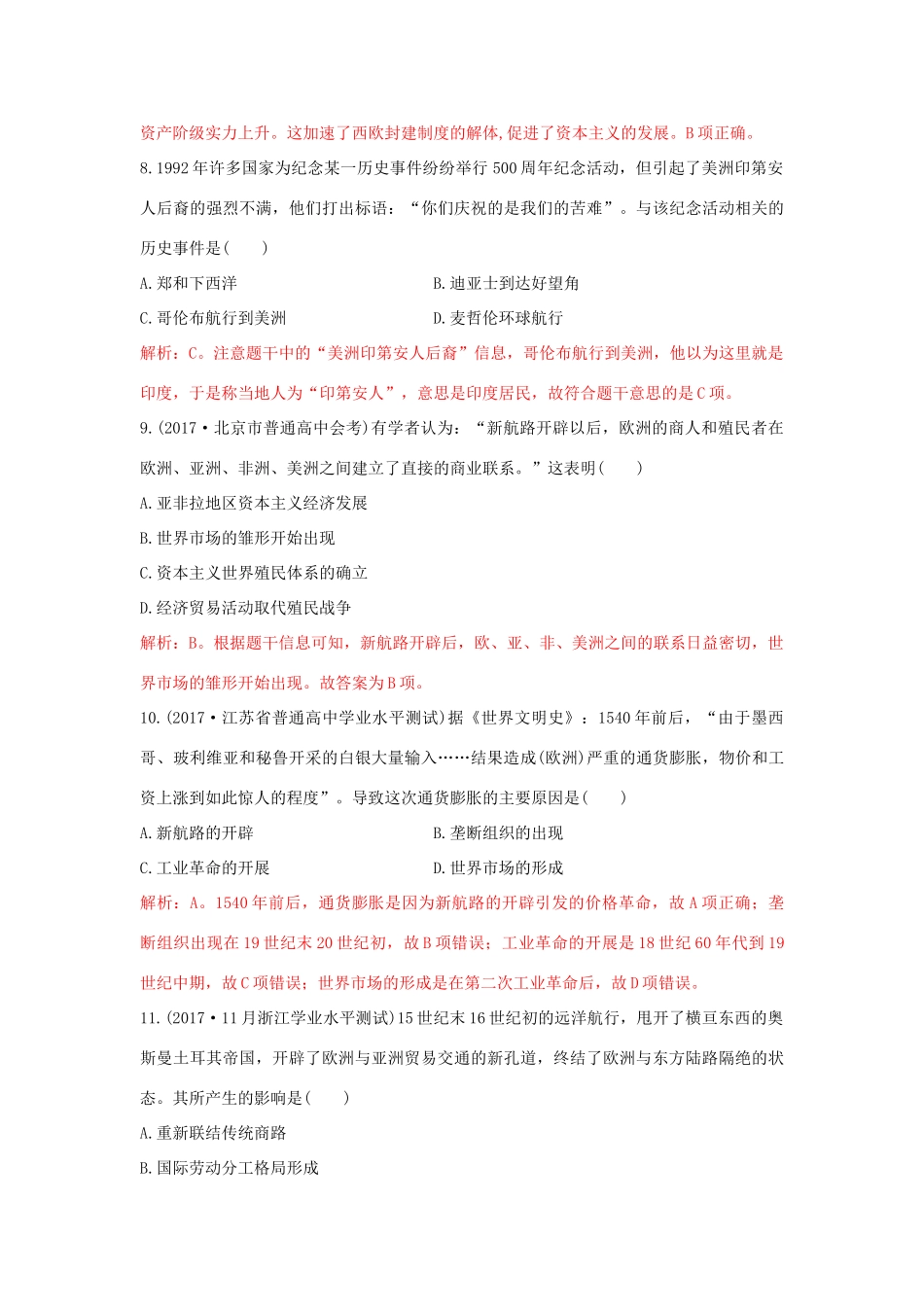 高中历史 重要微知识点 第5课 2 新航路开辟的影响测试题 新人教版必修2-新人教版高一必修2历史试题_第3页