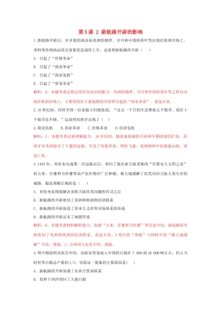 高中历史 重要微知识点 第5课 2 新航路开辟的影响测试题 新人教版必修2-新人教版高一必修2历史试题