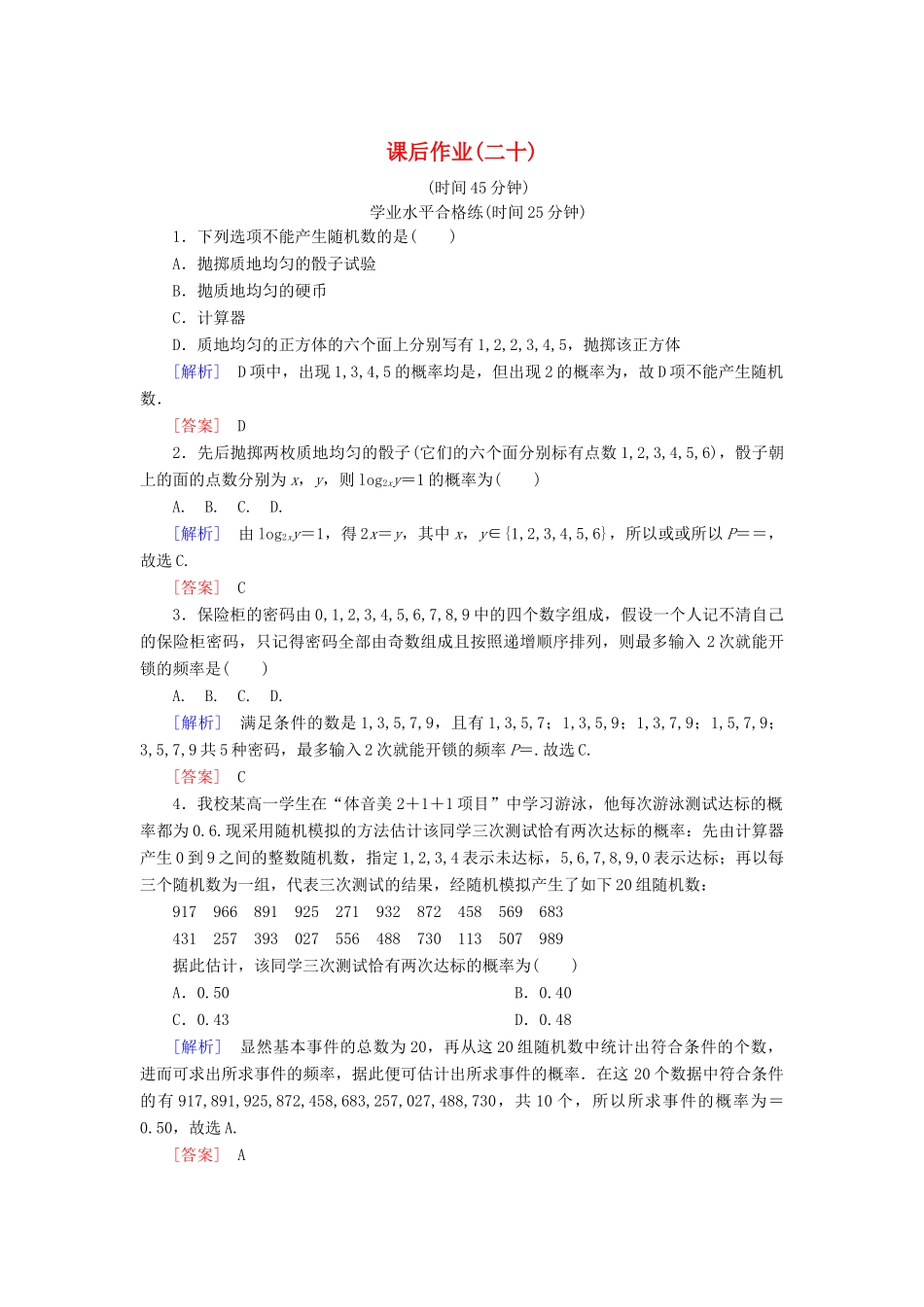 高中数学 课后作业20 随机变量的产生 新人教A版必修3-新人教A版高一必修3数学试题_第1页