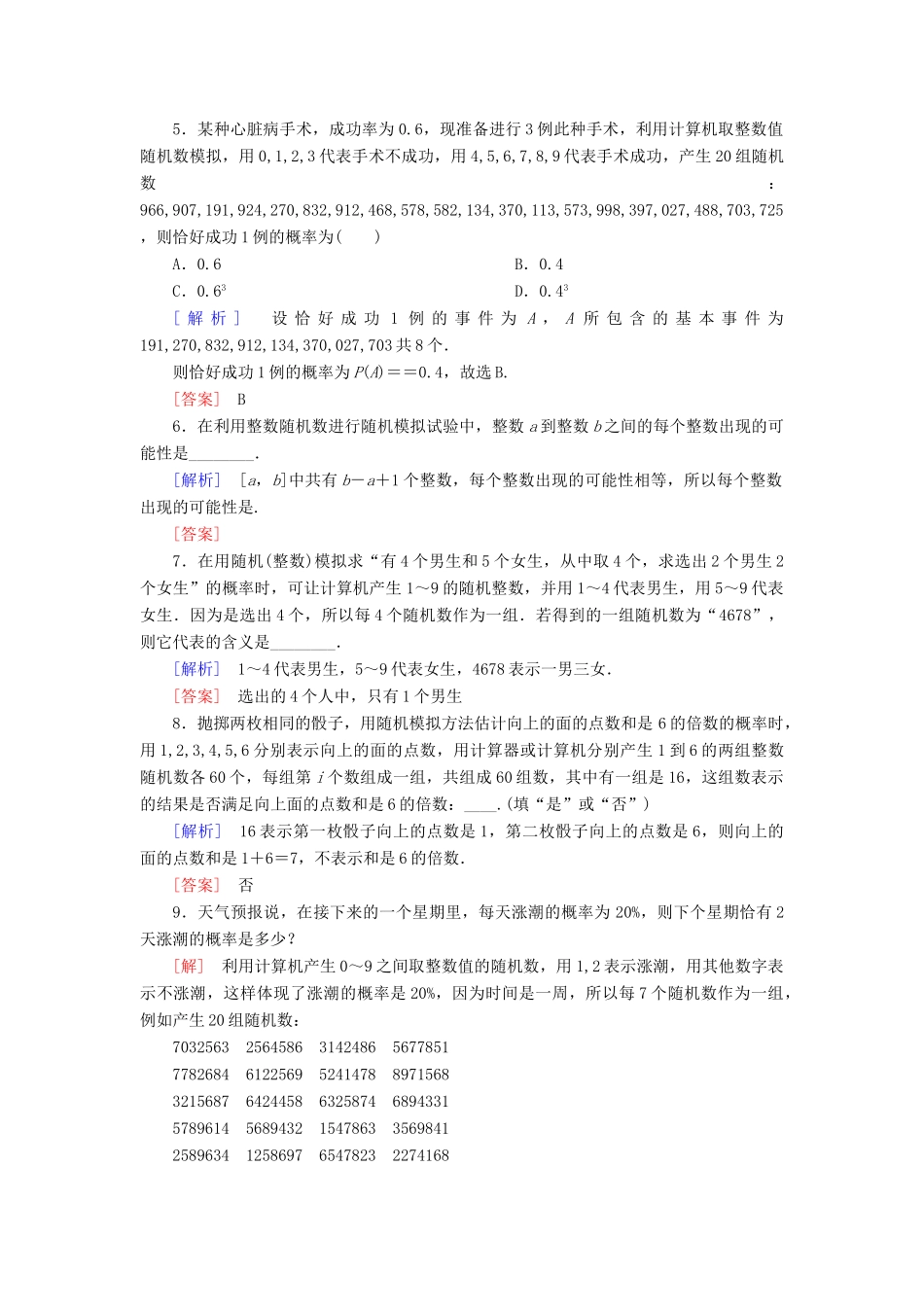 高中数学 课后作业20 随机变量的产生 新人教A版必修3-新人教A版高一必修3数学试题_第2页