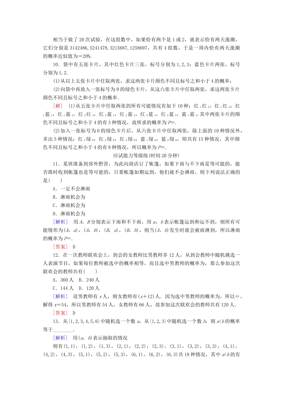 高中数学 课后作业20 随机变量的产生 新人教A版必修3-新人教A版高一必修3数学试题_第3页