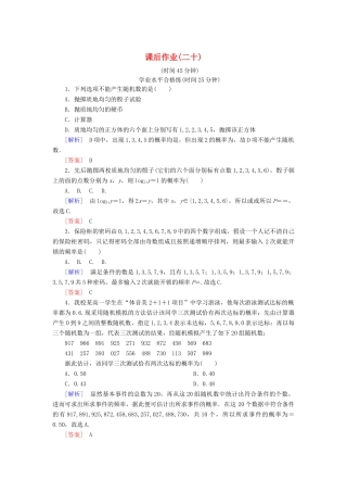 高中数学 课后作业20 随机变量的产生 新人教A版必修3-新人教A版高一必修3数学试题