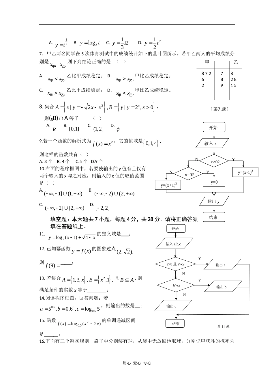 浙江省桐乡一中09-10学年高一数学上学期期中考试 新人教版_第2页