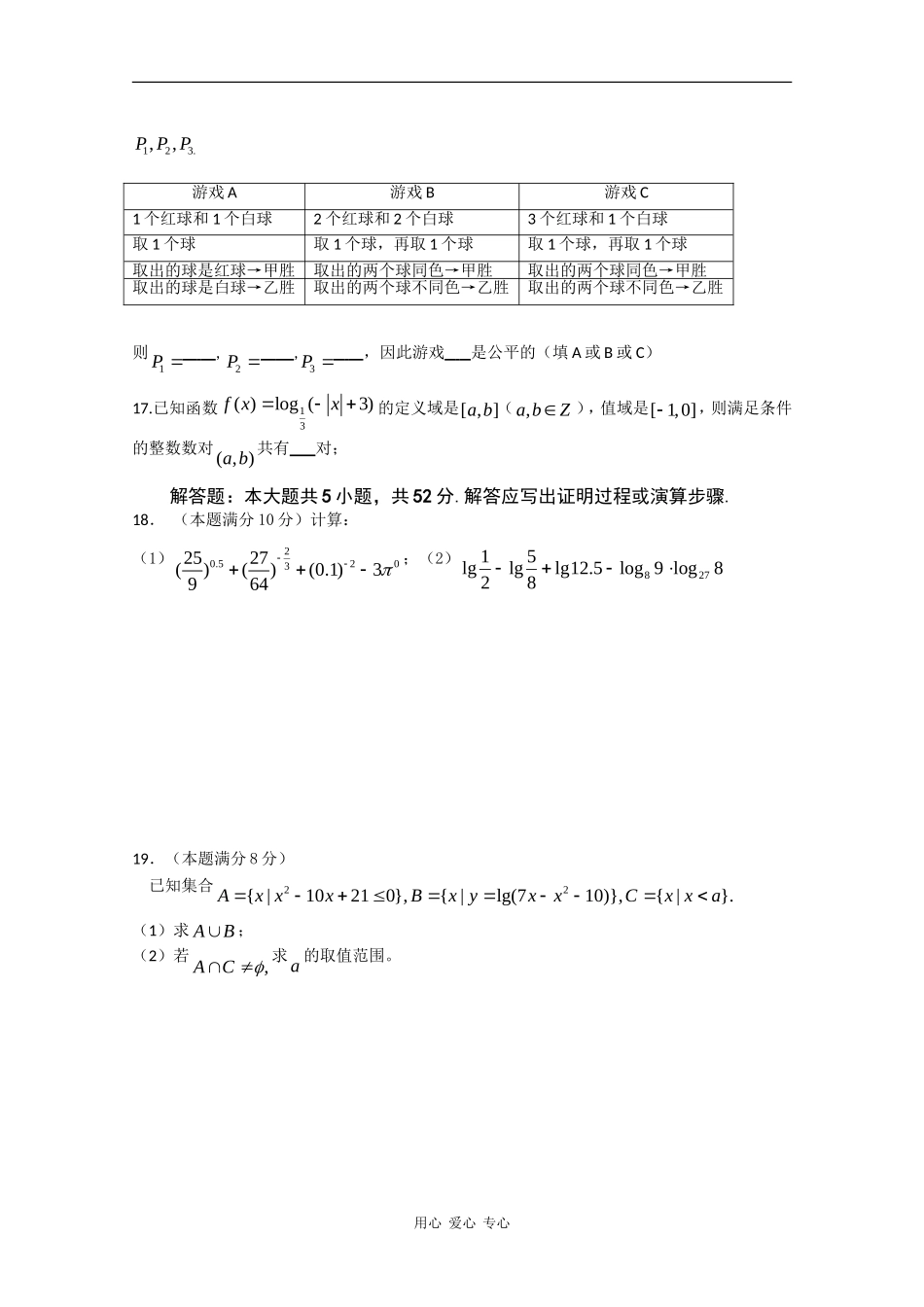 浙江省桐乡一中09-10学年高一数学上学期期中考试 新人教版_第3页