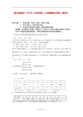 浙江省桐乡一中09-10学年高一数学上学期期中考试 新人教版