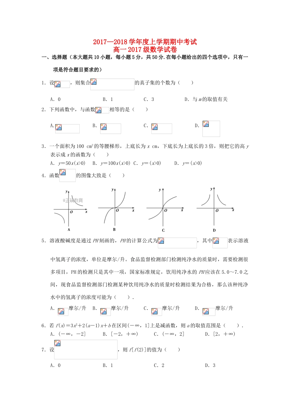 吉林省公主岭市高一数学上学期期中试题-人教版高一全册数学试题_第1页