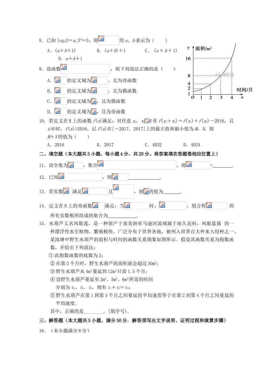 吉林省公主岭市高一数学上学期期中试题-人教版高一全册数学试题_第2页