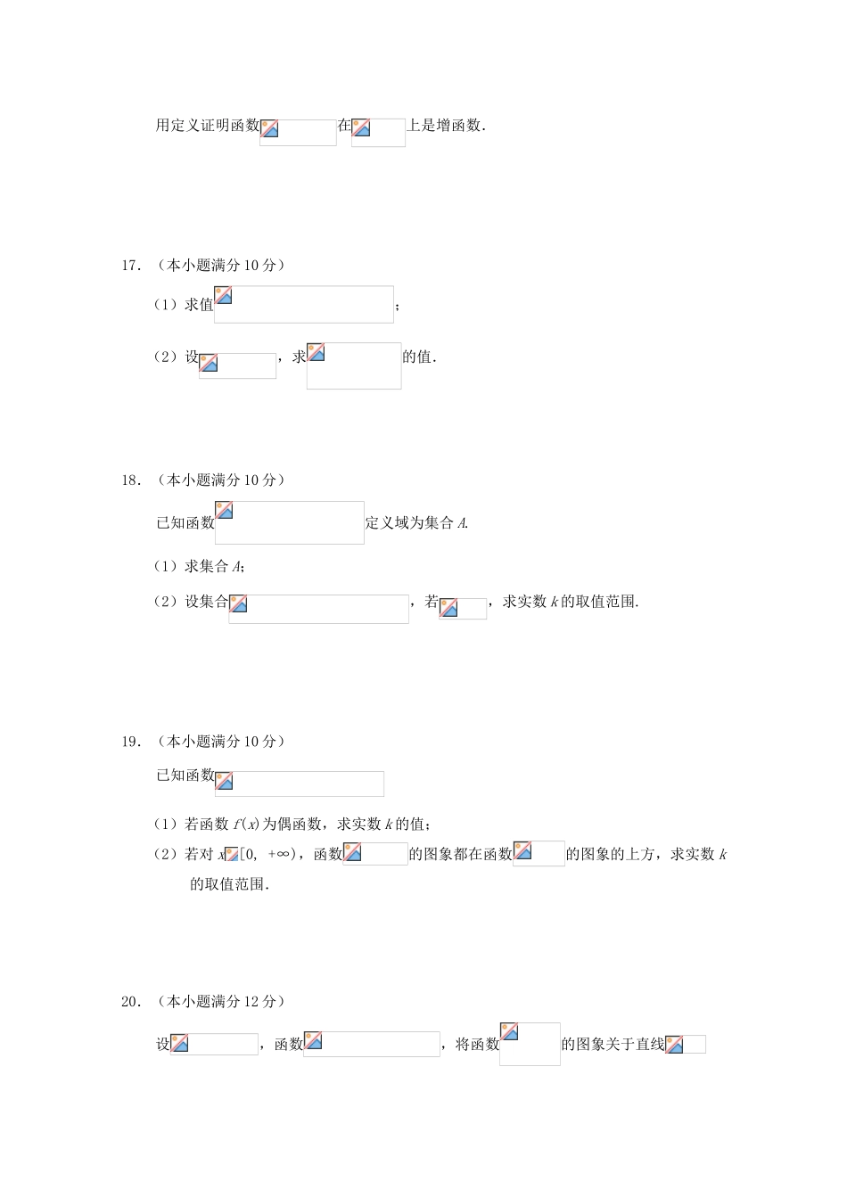 吉林省公主岭市高一数学上学期期中试题-人教版高一全册数学试题_第3页