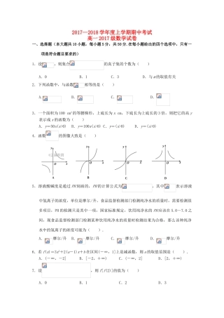 吉林省公主岭市高一数学上学期期中试题-人教版高一全册数学试题