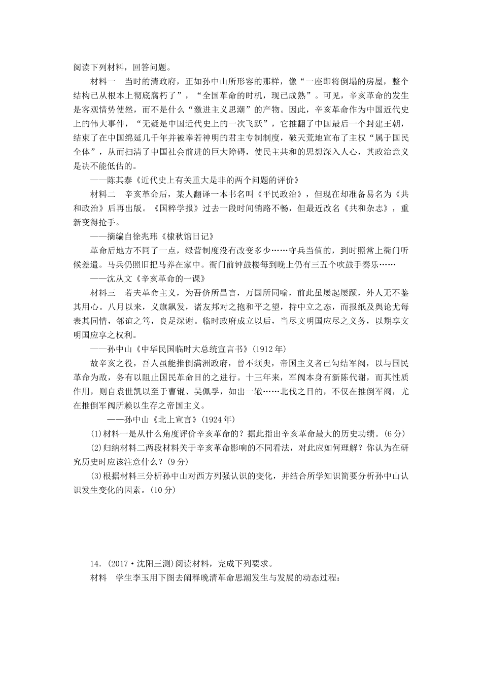 高考历史第一轮总复习全程训练 第三章 近代中国反侵略、求民主的潮流 课练7 太平天国运动和辛亥革命 新人教版-新人教版高三全册历史试题_第3页