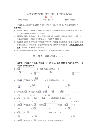广东省实验中学08-09学年高一数学下学期期末考试