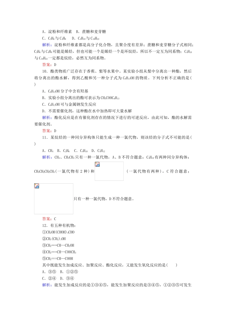 高中化学 第七章 有机化合物综合素养测评 新人教版第二册-新人教版高一第二册化学试题_第3页