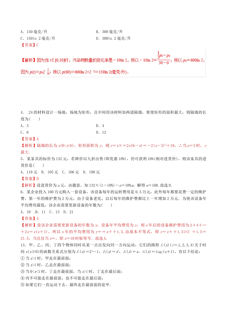 领军高考数学二轮复习 专题12 函数模型及其应用考点必练 理-人教版高三全册数学试题_第2页