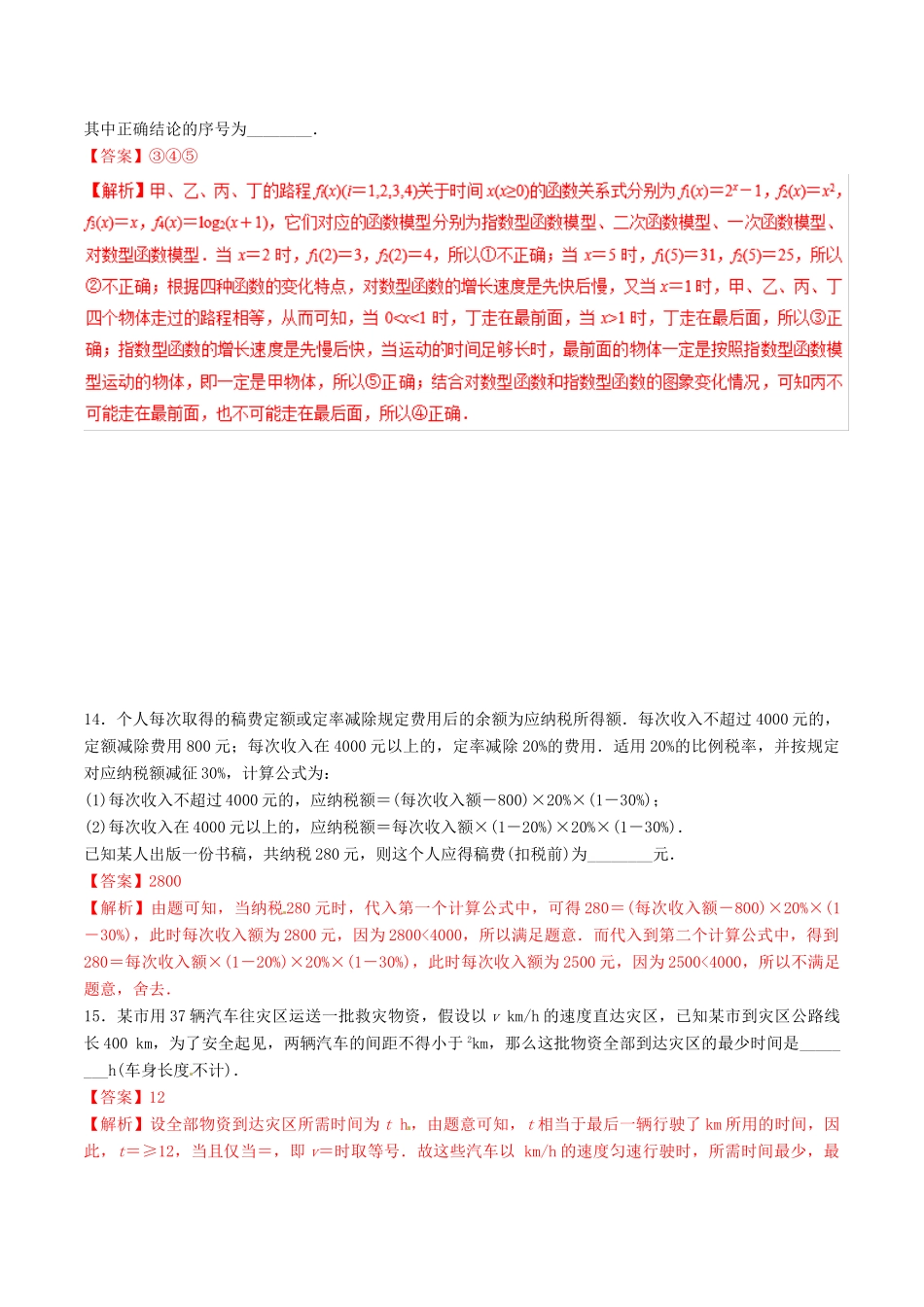 领军高考数学二轮复习 专题12 函数模型及其应用考点必练 理-人教版高三全册数学试题_第3页