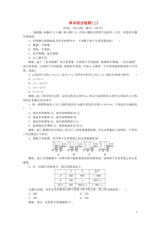 高中数学 第三章 统计案例 章末综合检测（三）（含解析）新人教A版选修2-3-新人教A版高二选修2-3数学试题