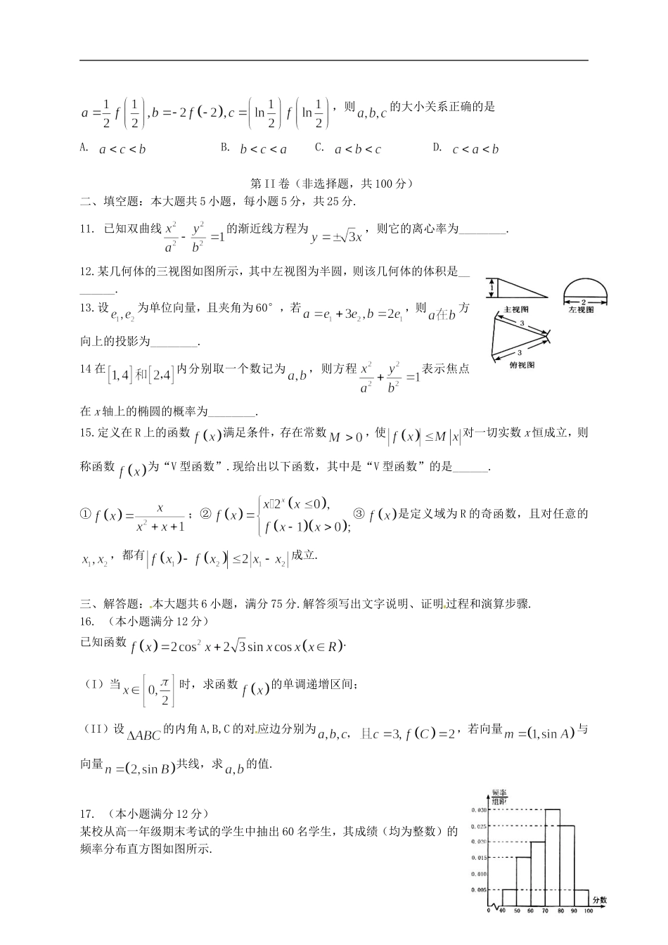 山东省潍坊市高三数学下学期模拟训练试题（四）文-人教版高三全册数学试题_第3页