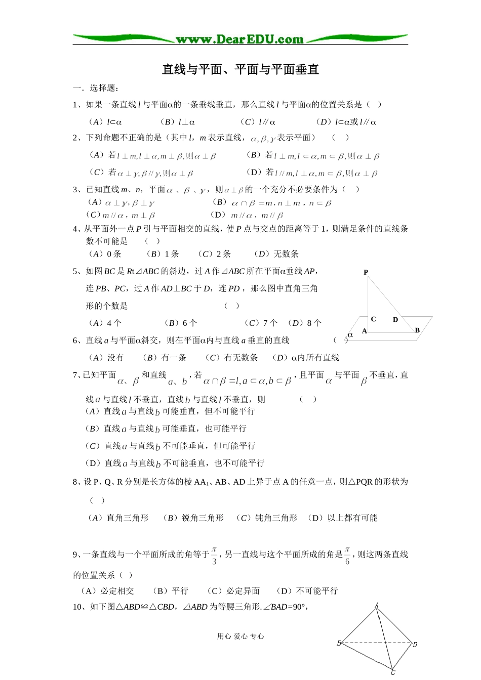 直线与平面、平面与平面垂直_第1页