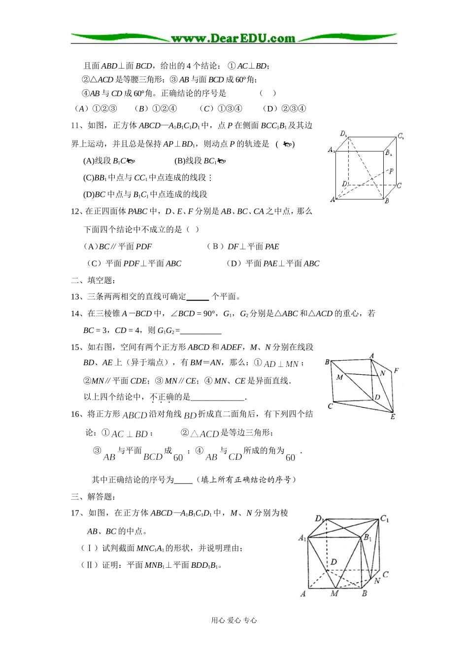 直线与平面、平面与平面垂直_第2页