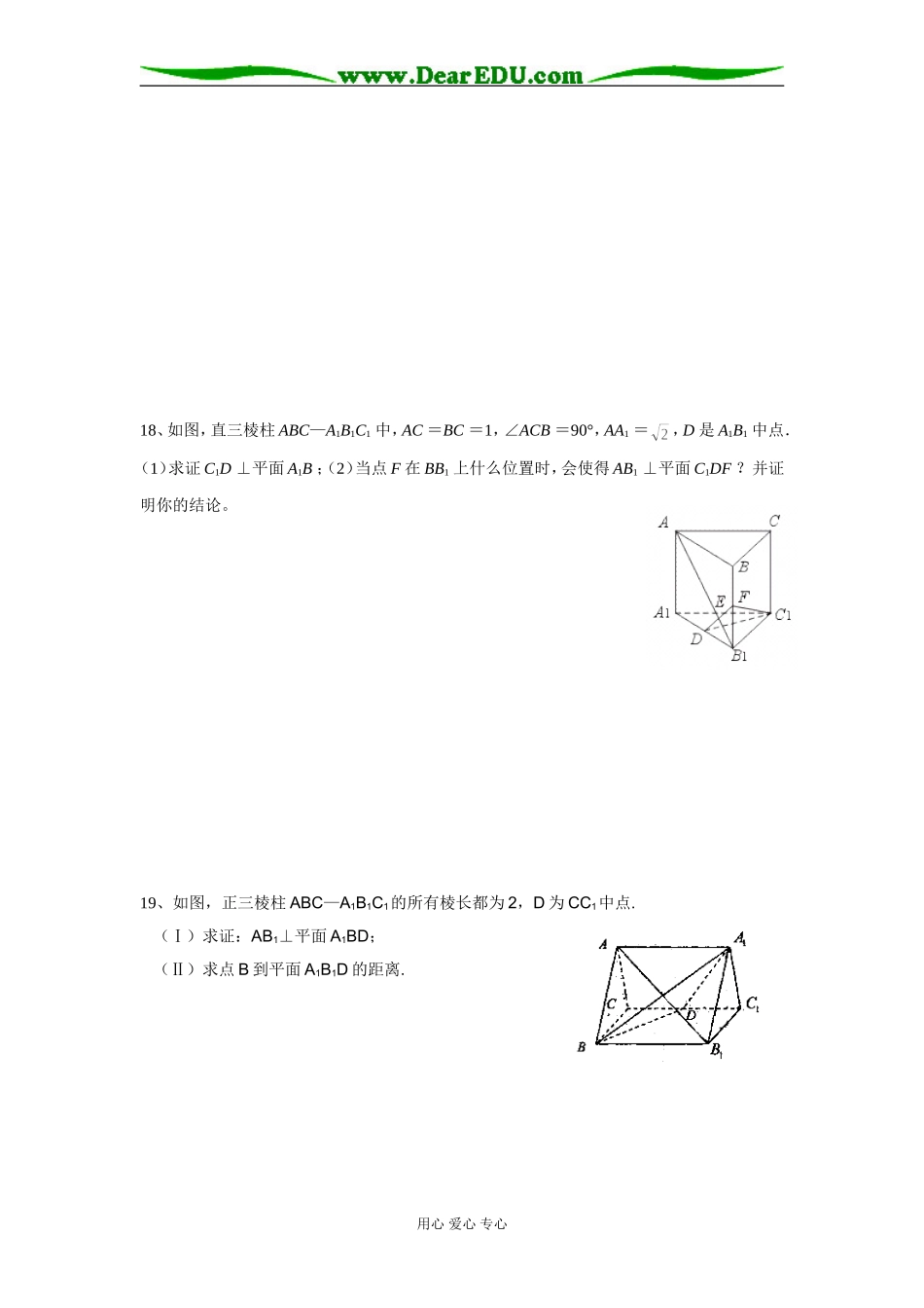 直线与平面、平面与平面垂直_第3页