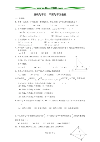直线与平面、平面与平面垂直